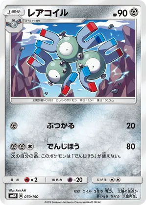 Magneton | Pokmon Cards and Details | pkmn.gg