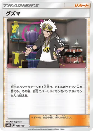 Guzma