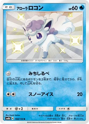 Alolan Vulpix