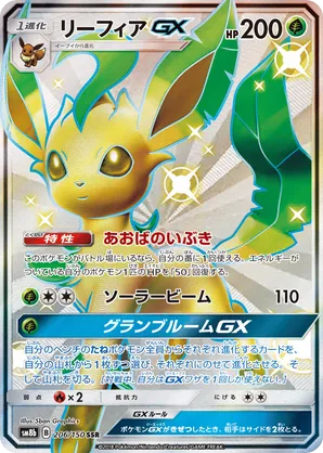 Leafeon-GX