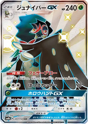 Decidueye-GX