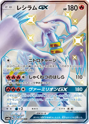Reshiram-GX
