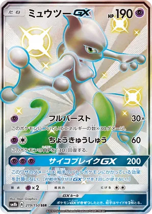 Mewtwo-GX
