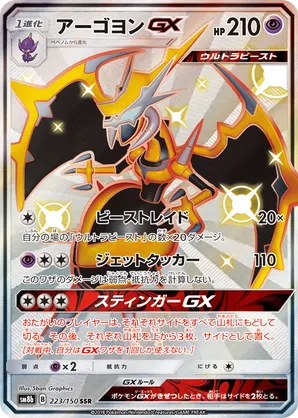 Naganadel-GX