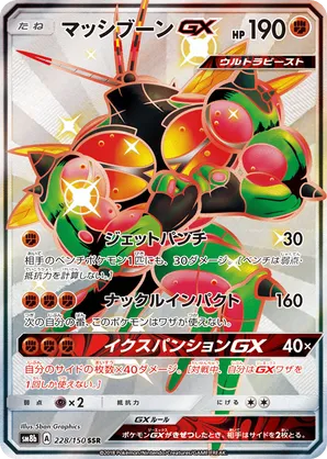 Buzzwole-GX