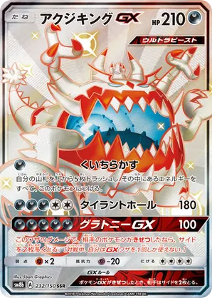 Guzzlord-GX