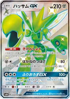Scizor-GX