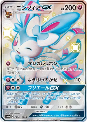 Sylveon-GX