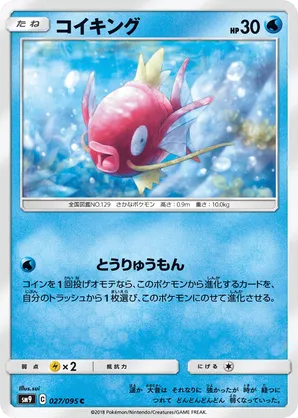 magikarp pokemon card value Amazon.com: Pokemon - Magikarp (33/108)