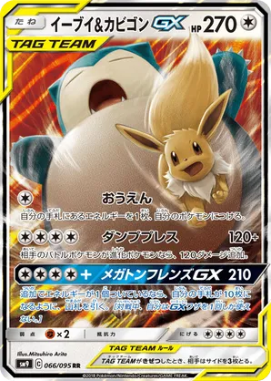 Pokemon Card Eevee & Snorlax GX 297/SM-P Tag Bolt Full Art