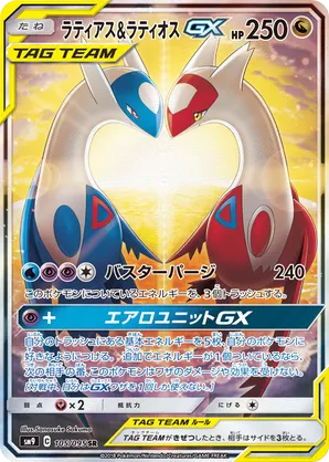 Latias & Latios-GX