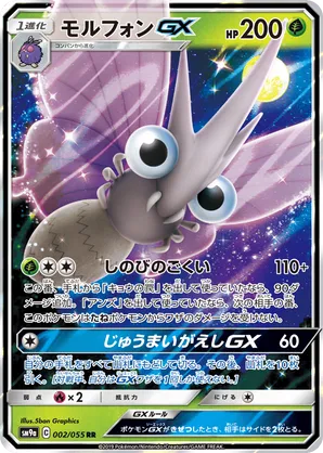 Venomoth | Pokémon Cards and Details | pkmn.gg