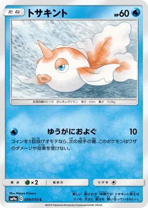 pokemon goldeen card Misty's 85/132  Pokybox Goldeen HP50 2024 Reverse Holo