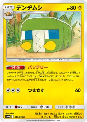 Charjabug | Pokmon Cards and Details | pkmn.gg