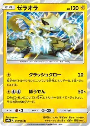 Zeraora | Pokémon Cards and Details | pkmn.gg