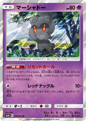 marshadow pokemon card Marshadow - 146/132 Ultra Rare Art main image 1