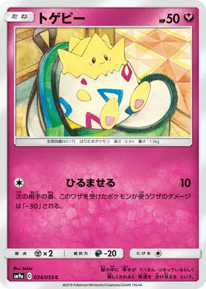 Togepi | Pokmon Cards and Details | pkmn.gg