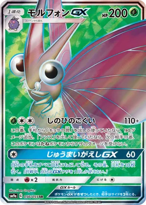 Venomoth | Pokémon Cards and Details | pkmn.gg