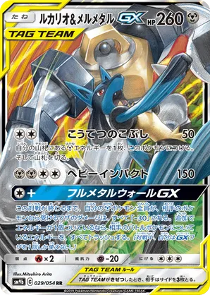 Lucario & Melmetal-GX