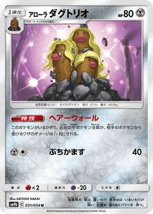 Alolan Dugtrio