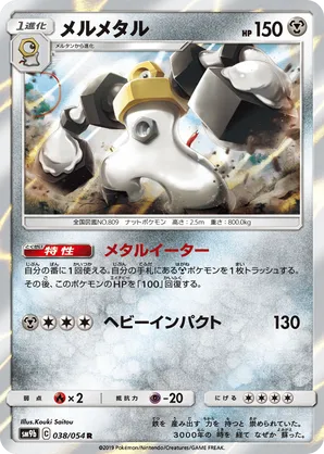 Melmetal