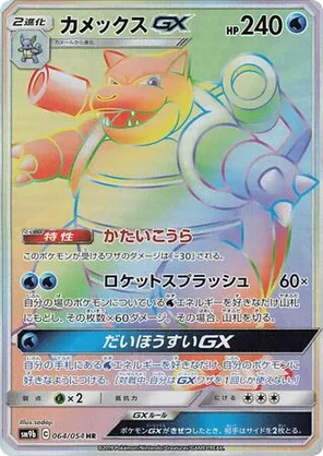 Blastoise | Pokémon Cards and Details | pkmn.gg