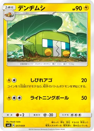 charjabug pokemon card 2105/07 Gem Pack Vol. 4 Master Ball Holo Chinese Car  & Ink This card provides 2 Lightning Energy only while its attached to a Pokmon Charjabug Is the Best Energy