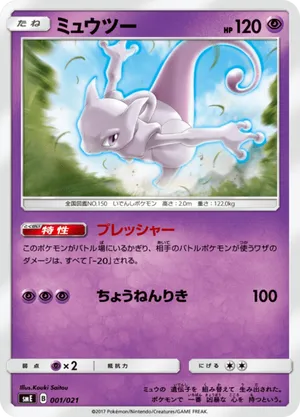 Mewtwo | Pokmon Cards and Details | pkmn.gg