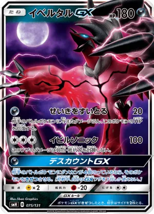 yveltal pokemon card - 088/132 - Mega Evolution Darkness Dark Cutter (50) Darkness Yveltal 175 SWSH08 Fusion Strike