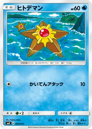 staryu pokemon card 1995 - 120/165 - Pokemon 151 - Reverse Foil Retreat Cost Staryu Base Set 2 095/130