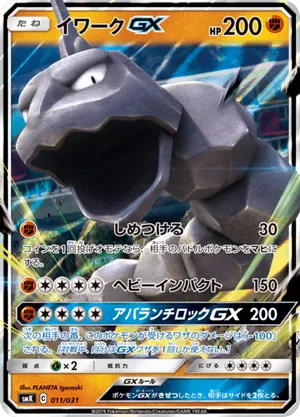pokemon booster box team up Pokemon TCG: Sun & Moon