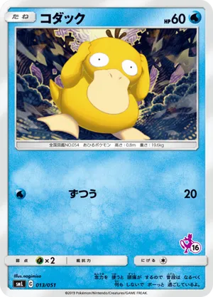 Psyduck #013/051 Sun & Moon Family Pokémon Card Game | pkmn.gg