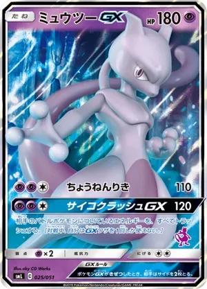 Mewtwo-GX #025/051 Sun & Moon Family Pokémon Card Game | pkmn.gg