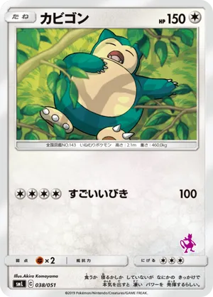 Snorlax #038/051 Sun & Moon Family Pokémon Card Game | pkmn.gg