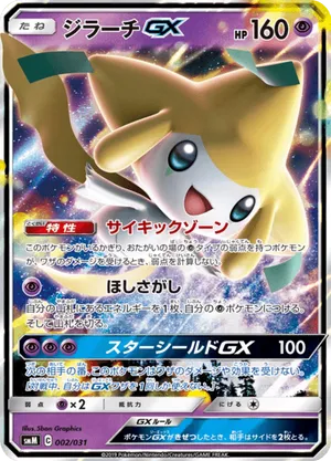 Jirachi-GX #002/031 Tag Team GX Starter Sets | pkmn.gg