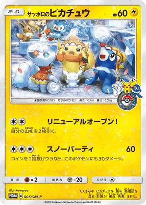 Pikachu | Pokémon Cards and Details | pkmn.gg