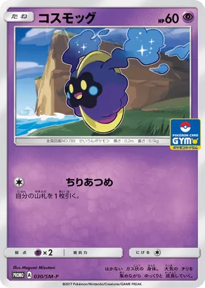 is cosmog a rare pokemon card Pokemon Cosmog - SM42 - Cosmos Holo Promo - SM Black Star Promos - Trading  Card main image 1