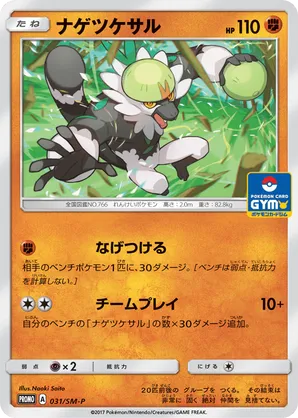 passimian pokemon card Pokemon - Passimian - 088/198 - Rare Reverse Holo