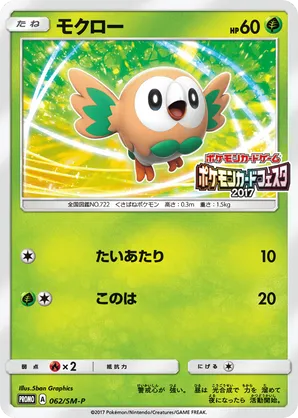 Rowlet | Pokémon Cards and Details | pkmn.gg