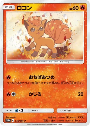 Vulpix