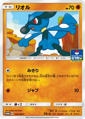Riolu | Pokmon Cards and Details | pkmn.gg