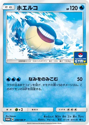 wailmer pokemon card value - 29/145 - Common Nap Heal 30 damage from this Pokemon evolves-from:wailmer ‹ PkmnCards
