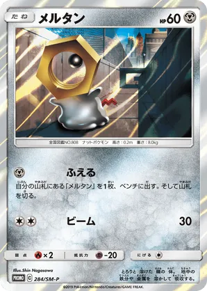meltan-pok-mon-cards-and-details-pkmn-gg