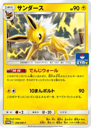 Jolteon | Pokmon Cards and Details | pkmn.gg