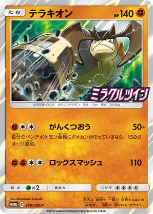 PSA7 テラキオン　プロモ　360/SM-P C Terrakion #360/SM-P Sun & Moon Promos | pkmn.gg