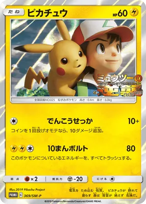 Pikachu #369/SM-P Sun & Moon Promos | pkmn.gg