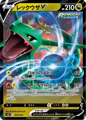 pokemon rayquaza card price VMAX HR This attack does 80 more damage for each card you discarded in this way Promo Rayquaza Star Pokemon Card