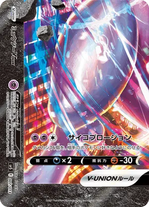 Top 25 Most Expensive V-UNION Special Card Sets Pokémon Cards