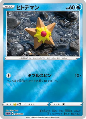 how much is a staryu pokemon card worth 004/032 Classic -Pokemon TCG Japanese Water Water Quick Blow (10+) Flip a coin Most Expensive Staryu Pokmon Cards