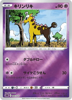 girafarig pokemon card value (Paradox Drive #57/109, 1-Diamond) Headbang 70 Pokmon Card Special Jumbo Card